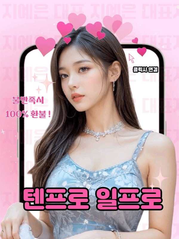 압구정 텐프로 압구정 일프로 대표 이미지